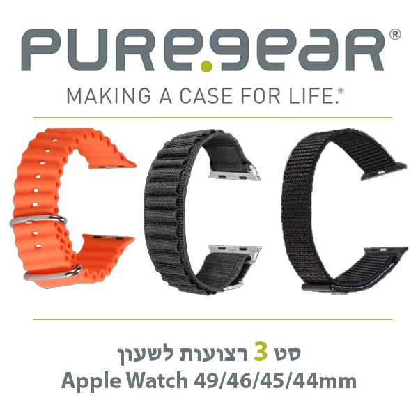 סט 3 רצועות לשעון Apple Watch 49/46/45/44mm